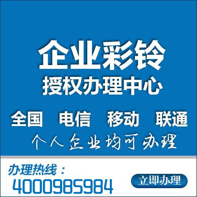 企業彩鈴